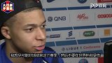 姆巴佩：被球迷嘘很正常 希望世界杯前不要受伤