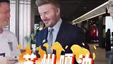 “苏超”爆火！贝克汉姆空降 用苏州话为苏州打call