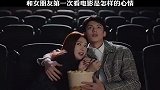 你第一次约女朋友看电影有什么小心思呢