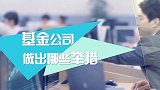养老目标基金来了！老百姓买了能赚钱吗？不知道这些小心亏大了