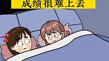 不会预习的孩子，成绩很难提上去，教会孩子预习四步法