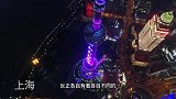 重庆和上海晚上的夜景，重庆的夜景具有山城特色
