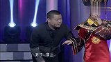 岳云鹏本色出演太监角色，一句话让郭德纲红了脸！