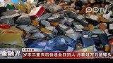 岁末三重夹击快递业狂招人 月薪过万只是噱头