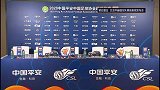 北京国安VS山东鲁能赛前新闻发布会（录播）