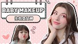 【Karina Beauty】Baby Makeup