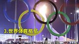 综合-17年-平昌冬奥会俄罗斯遭禁赛 韩国或成最大赢家？-专题