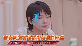 吉克隽逸说李荣浩结婚跟偶像塌房，杨丞琳超严肃，吉克隽逸打圆场