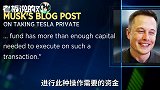 马斯克“傍上”沙特金主，“特斯拉私有化”要成？Model3或量产？