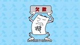 可可小爱：做人要讲诚信，欠别人的东西记得还，有借有还再借不难