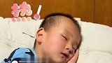 儿子发高烧，妈妈怕他烧傻了