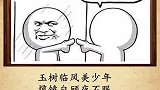 古人是怎么说网络语