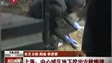 100317上海中心城区地下挖出6枚炮弹 距地面仅1米