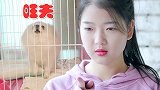 这个女孩实在是太可爱了，现在大家都知道你“旺夫”了