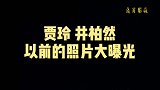 明星们最想删的照片最后一个也太好笑了