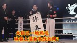 太极已一地鸡毛，咏春上擂台实战又如何？同样是首回合被秒杀