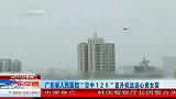 广东省人民医院“空中120”直升机运送心衰女婴 120410 广东早晨