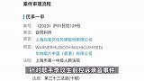 《中国好声音》制作方起诉李玟经纪公司：明年4月开庭，案由尚不明确