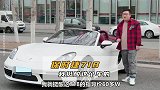 保时捷718，这个车你酸它吗？我挺酸的！