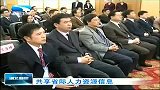 湖北新闻-20120409-粤鄂签署系列合作协议：共享省际人力资源信息