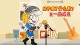救救小姐姐：妹子变成歌手，演唱了一首歌，没想到一曲成名