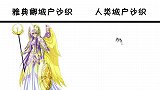 雅典娜城户沙织vs人类身份的城户沙织，小时候的女神，超喜欢她