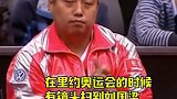 体育界最著名的梗之为什么刘国梁 被叫不懂球的胖子？刘国梁：我不是胖子！乒乓球 奥运会