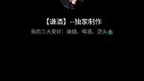 于老师做饭呢，于谦 德云社 德云女孩 谦酒  热门
