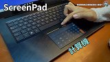 华硕 ZenBook Pro 新笔记本新概念推出