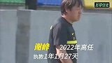 北京国安哪任主教练是你的意难平？