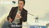 华谊总裁王中磊：华谊是90后，茅台才是伟大的企业！