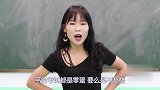 女同学上课经常走神，结果被老师罚站，真是太搞笑了
