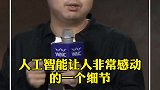 呼兰：人工智能让老年人敢出去，年轻人敢老去 呼兰 2021世界人工智能大会