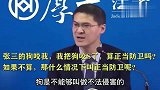 罗翔：张三的狗咬我，我把狗咬了算正当防卫吗？