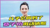 儿子会叫妈了！章子怡激动晒照似汪峰视角，一家四口开启幸福模式