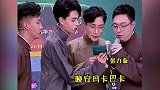德云社  刘筱亭  秦霄贤  何九华  张九泰   哈哈哈哈哈哈