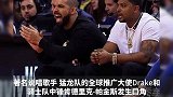 歌手遭NBA警告 说唱界“嘴炮”Drake狂飙垃圾话闯大祸