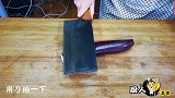 春天茄子适合这样做，成本几块钱，简单两步就搞定