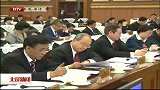 北京新闻-20120329-北京市十三届人大常务会召开第32次会议