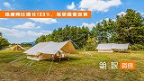 热度同比增长133%！冬季露营不降反增，开始被年轻人的青睐