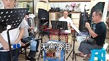 粤曲《山河情泪》，第三集，劳老师与黄老师对唱