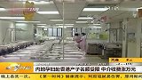 内地孕妇赴香港产子名额受限 中介收费涨万元