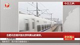 上海铁路局：合肥元旦增开到北京和黄山的高铁