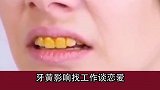 去黄亮洁牙粉，一招解决黄牙困扰