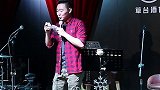 总感觉我说这话不太对劲呢？ 脱口秀  即兴  草台喜剧馆  草台酒馆  搞笑  长春