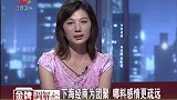 调解：妻子坚决要离婚，丈夫怀疑她不忠，怎料女儿一番话他沉默了