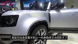 粤港澳大湾区车展：全新路虎卫士真香！！~老派玩家是否接受得了