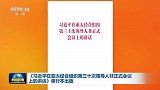《习近平在亚太经合组织第三十次领导人非正式会议上的讲话》单行本出版