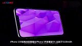 苹果将推三款iPhone,11机型？电池容量曝光