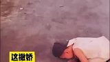 萌宝摆烂式撒娇趴在地上大哭，妈妈把我的社恐都治好了